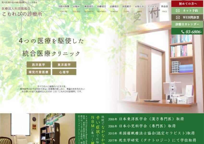 4つの医療で統合的な医療提供を行う「医療法人社団徳風会 こもれびの診療所」